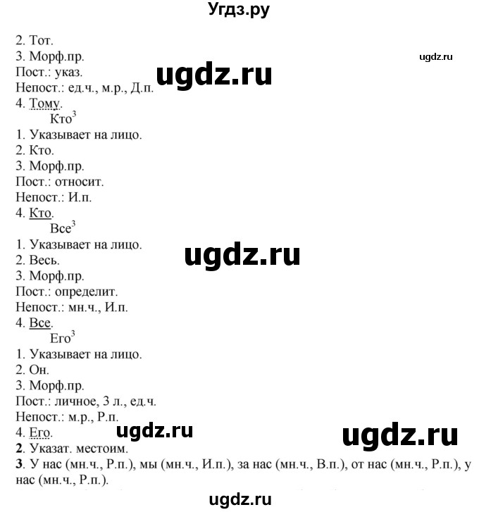 ГДЗ (Решебник к учебнику 2022) по русскому языку 7 класс Е.А. Быстрова / часть 1 / упражнение / 132 (132)(продолжение 2)