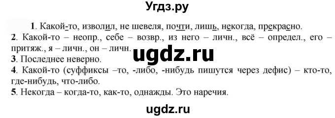 ГДЗ (Решебник к учебнику 2022) по русскому языку 7 класс Е.А. Быстрова / часть 1 / упражнение / 133 (133)