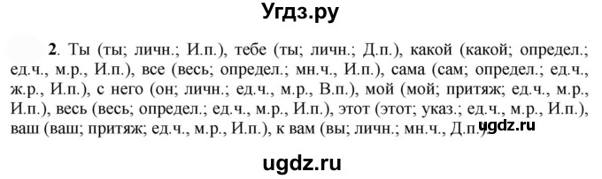 ГДЗ (Решебник к учебнику 2022) по русскому языку 7 класс Е.А. Быстрова / часть 1 / упражнение / 134 (134)