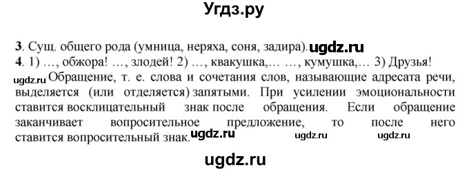 ГДЗ (Решебник к учебнику 2022) по русскому языку 7 класс Е.А. Быстрова / часть 1 / упражнение / 134 (134)(продолжение 2)