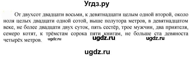 ГДЗ (Решебник к учебнику 2022) по русскому языку 7 класс Е.А. Быстрова / часть 1 / упражнение / 137 (137)