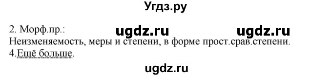 ГДЗ (Решебник к учебнику 2022) по русскому языку 7 класс Е.А. Быстрова / часть 1 / упражнение / 139 (139)(продолжение 2)