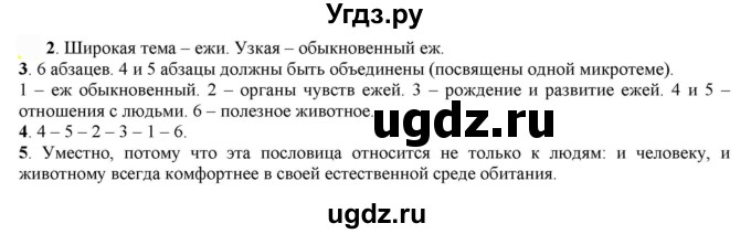 ГДЗ (Решебник к учебнику 2022) по русскому языку 7 класс Е.А. Быстрова / часть 1 / упражнение / 14 (14)