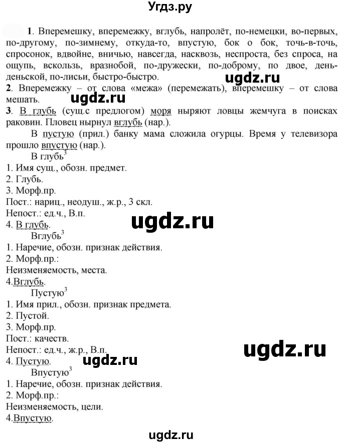 ГДЗ (Решебник к учебнику 2022) по русскому языку 7 класс Е.А. Быстрова / часть 1 / упражнение / 140 (140)