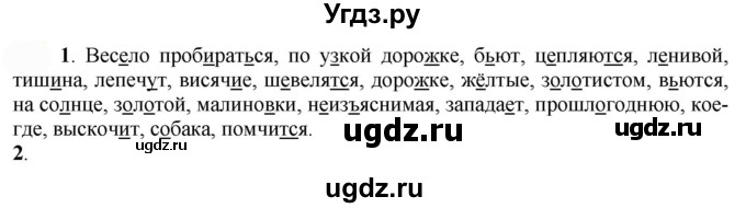 ГДЗ (Решебник к учебнику 2022) по русскому языку 7 класс Е.А. Быстрова / часть 1 / упражнение / 141 (141)