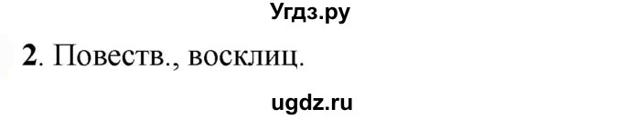 ГДЗ (Решебник к учебнику 2022) по русскому языку 7 класс Е.А. Быстрова / часть 1 / упражнение / 144 (144)