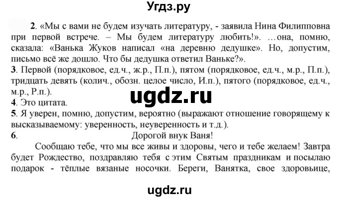 ГДЗ (Решебник к учебнику 2022) по русскому языку 7 класс Е.А. Быстрова / часть 1 / упражнение / 145 (145)