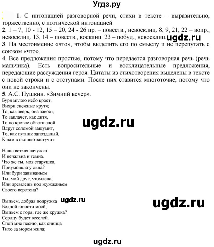 ГДЗ (Решебник к учебнику 2022) по русскому языку 7 класс Е.А. Быстрова / часть 1 / упражнение / 146 (146)