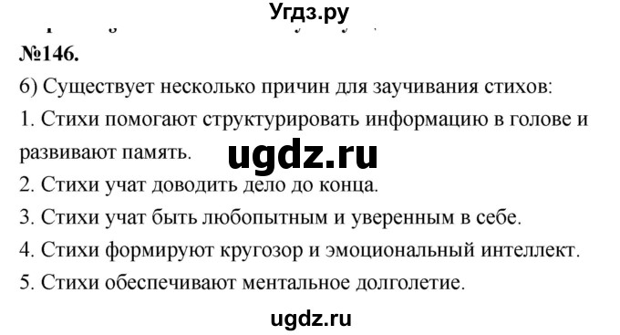 ГДЗ (Решебник к учебнику 2022) по русскому языку 7 класс Е.А. Быстрова / часть 1 / упражнение / 146 (146)(продолжение 3)