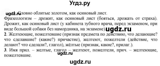 ГДЗ (Решебник к учебнику 2022) по русскому языку 7 класс Е.А. Быстрова / часть 1 / упражнение / 148 (148)