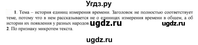 ГДЗ (Решебник к учебнику 2022) по русскому языку 7 класс Е.А. Быстрова / часть 1 / упражнение / 15 (15)