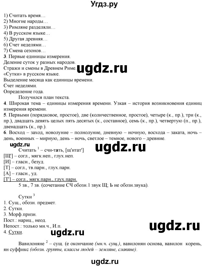 ГДЗ (Решебник к учебнику 2022) по русскому языку 7 класс Е.А. Быстрова / часть 1 / упражнение / 15 (15)(продолжение 2)