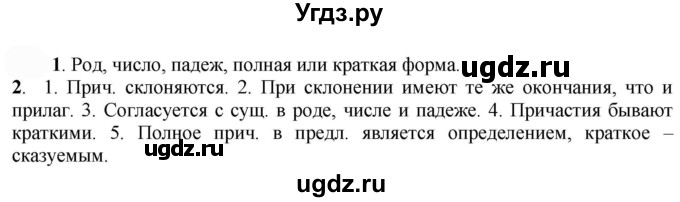 ГДЗ (Решебник к учебнику 2022) по русскому языку 7 класс Е.А. Быстрова / часть 1 / упражнение / 150 (150)