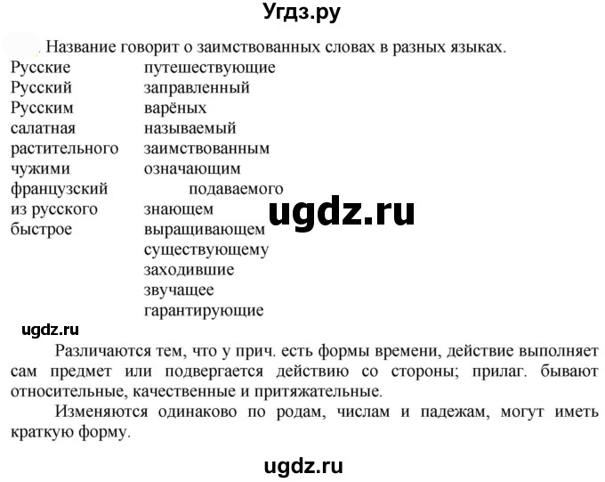 ГДЗ (Решебник к учебнику 2022) по русскому языку 7 класс Е.А. Быстрова / часть 1 / упражнение / 151 (151)