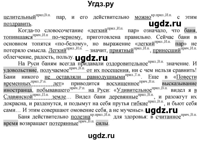 ГДЗ (Решебник к учебнику 2022) по русскому языку 7 класс Е.А. Быстрова / часть 1 / упражнение / 153 (153)(продолжение 2)