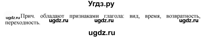 ГДЗ (Решебник к учебнику 2022) по русскому языку 7 класс Е.А. Быстрова / часть 1 / упражнение / 154 (154)