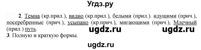 ГДЗ (Решебник к учебнику 2022) по русскому языку 7 класс Е.А. Быстрова / часть 1 / упражнение / 158 (158)