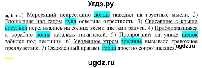 ГДЗ (Решебник к учебнику 2022) по русскому языку 7 класс Е.А. Быстрова / часть 1 / упражнение / 162 (162)