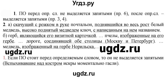 ГДЗ (Решебник к учебнику 2022) по русскому языку 7 класс Е.А. Быстрова / часть 1 / упражнение / 164 (164)