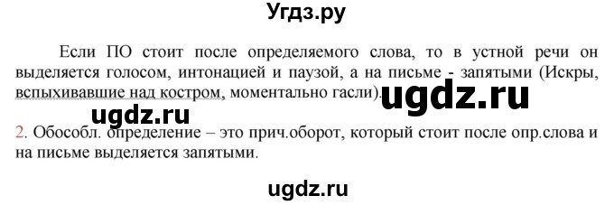 ГДЗ (Решебник к учебнику 2022) по русскому языку 7 класс Е.А. Быстрова / часть 1 / упражнение / 164 (164)(продолжение 2)