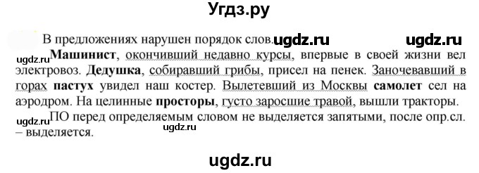 ГДЗ (Решебник к учебнику 2022) по русскому языку 7 класс Е.А. Быстрова / часть 1 / упражнение / 166 (166)