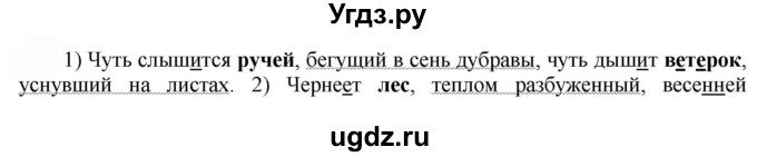 ГДЗ (Решебник к учебнику 2022) по русскому языку 7 класс Е.А. Быстрова / часть 1 / упражнение / 167 (167)