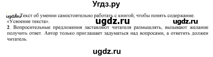 ГДЗ (Решебник к учебнику 2022) по русскому языку 7 класс Е.А. Быстрова / часть 1 / упражнение / 17 (17)