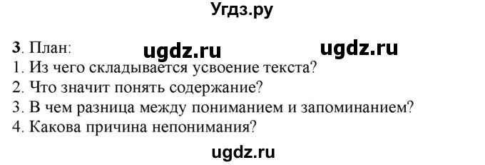 ГДЗ (Решебник к учебнику 2022) по русскому языку 7 класс Е.А. Быстрова / часть 1 / упражнение / 17 (17)(продолжение 2)