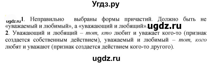 ГДЗ (Решебник к учебнику 2022) по русскому языку 7 класс Е.А. Быстрова / часть 1 / упражнение / 170 (170)