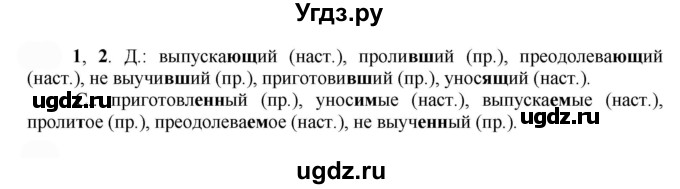 ГДЗ (Решебник к учебнику 2022) по русскому языку 7 класс Е.А. Быстрова / часть 1 / упражнение / 171 (171)