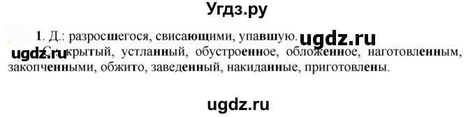 ГДЗ (Решебник к учебнику 2022) по русскому языку 7 класс Е.А. Быстрова / часть 1 / упражнение / 172 (172)