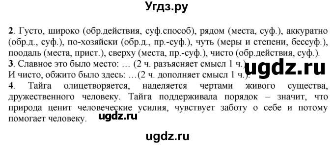 ГДЗ (Решебник к учебнику 2022) по русскому языку 7 класс Е.А. Быстрова / часть 1 / упражнение / 172 (172)(продолжение 2)