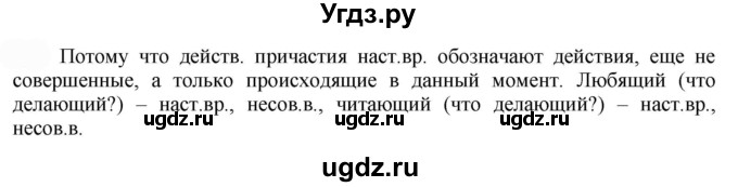 ГДЗ (Решебник к учебнику 2022) по русскому языку 7 класс Е.А. Быстрова / часть 1 / упражнение / 176 (176)