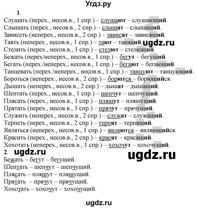 ГДЗ (Решебник к учебнику 2022) по русскому языку 7 класс Е.А. Быстрова / часть 1 / упражнение / 177 (177)