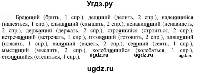 ГДЗ (Решебник к учебнику 2022) по русскому языку 7 класс Е.А. Быстрова / часть 1 / упражнение / 178 (178)