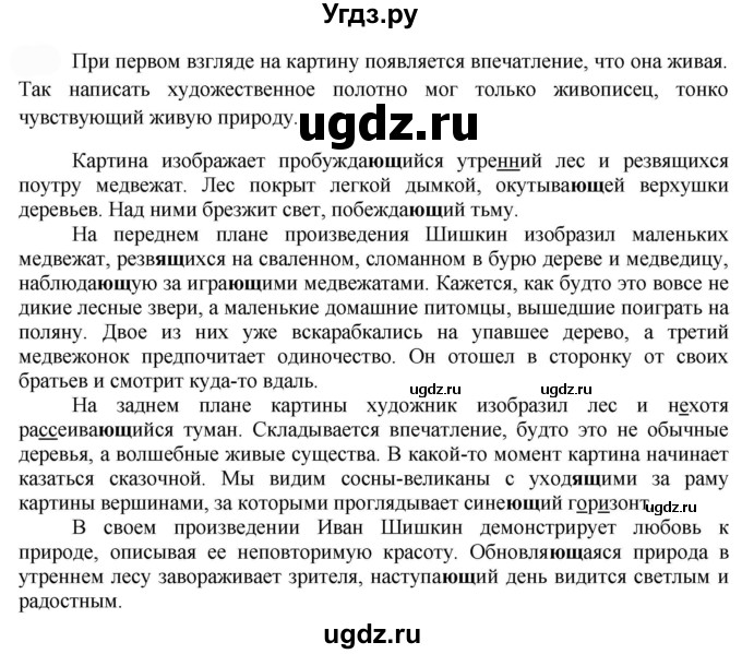 ГДЗ (Решебник к учебнику 2022) по русскому языку 7 класс Е.А. Быстрова / часть 1 / упражнение / 180 (180)