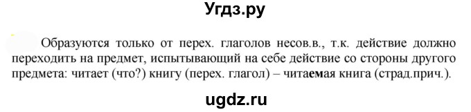 ГДЗ (Решебник к учебнику 2022) по русскому языку 7 класс Е.А. Быстрова / часть 1 / упражнение / 181 (181)