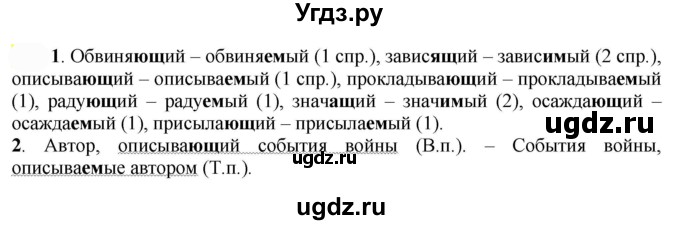 ГДЗ (Решебник к учебнику 2022) по русскому языку 7 класс Е.А. Быстрова / часть 1 / упражнение / 184 (184)