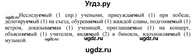 ГДЗ (Решебник к учебнику 2022) по русскому языку 7 класс Е.А. Быстрова / часть 1 / упражнение / 185 (185)