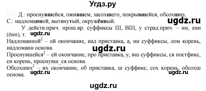 ГДЗ (Решебник к учебнику 2022) по русскому языку 7 класс Е.А. Быстрова / часть 1 / упражнение / 186 (186)