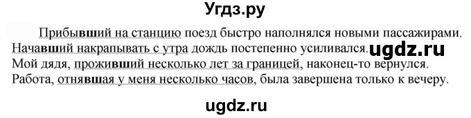 ГДЗ (Решебник к учебнику 2022) по русскому языку 7 класс Е.А. Быстрова / часть 1 / упражнение / 189 (189)