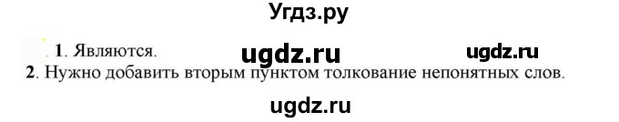 ГДЗ (Решебник к учебнику 2022) по русскому языку 7 класс Е.А. Быстрова / часть 1 / упражнение / 19 (19)