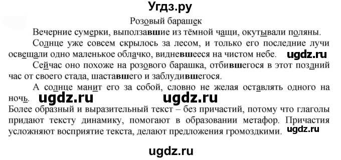 ГДЗ (Решебник к учебнику 2022) по русскому языку 7 класс Е.А. Быстрова / часть 1 / упражнение / 190 (190)