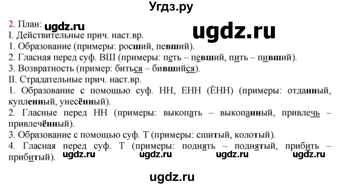 ГДЗ (Решебник к учебнику 2022) по русскому языку 7 класс Е.А. Быстрова / часть 1 / упражнение / 191 (191)(продолжение 2)