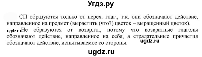 ГДЗ (Решебник к учебнику 2022) по русскому языку 7 класс Е.А. Быстрова / часть 1 / упражнение / 192 (192)