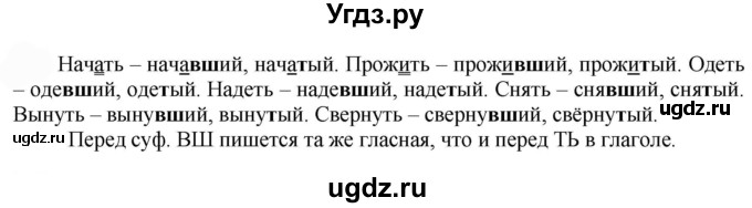 ГДЗ (Решебник к учебнику 2022) по русскому языку 7 класс Е.А. Быстрова / часть 1 / упражнение / 193 193)