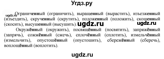 ГДЗ (Решебник к учебнику 2022) по русскому языку 7 класс Е.А. Быстрова / часть 1 / упражнение / 195 (195)