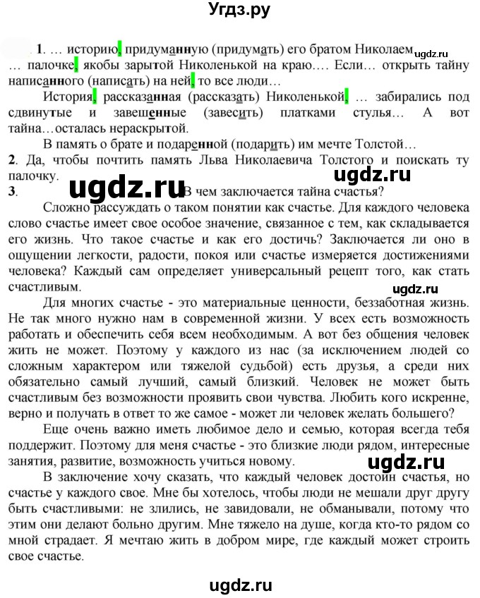 ГДЗ (Решебник к учебнику 2022) по русскому языку 7 класс Е.А. Быстрова / часть 1 / упражнение / 198 (198)