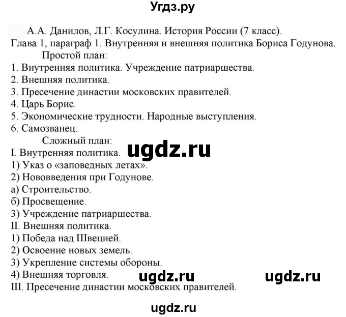 ГДЗ (Решебник к учебнику 2022) по русскому языку 7 класс Е.А. Быстрова / часть 1 / упражнение / 20 (20)