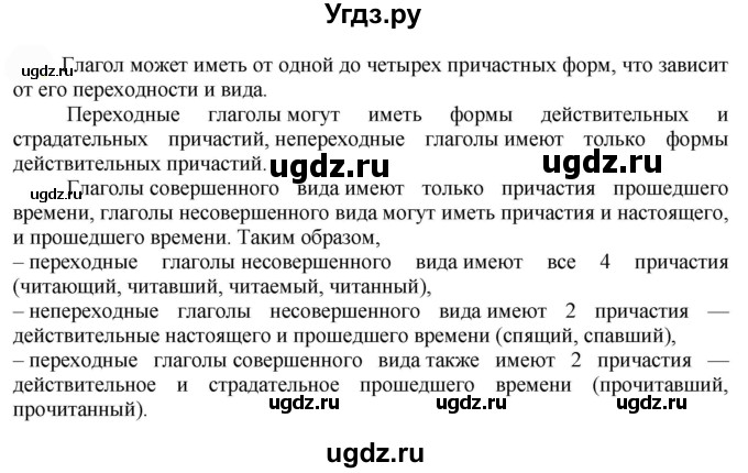 ГДЗ (Решебник к учебнику 2022) по русскому языку 7 класс Е.А. Быстрова / часть 1 / упражнение / 201 (201)